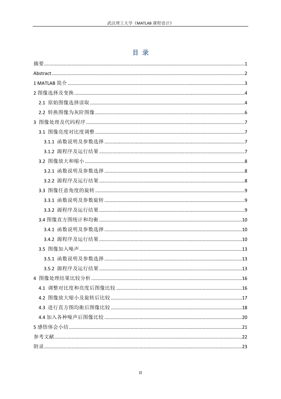 基于MATLAB的图像处理的基本运算设计.doc_第2页