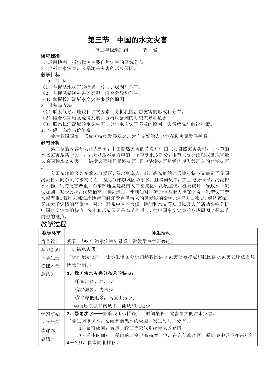 中国的水文灾害(教案).doc_第1页