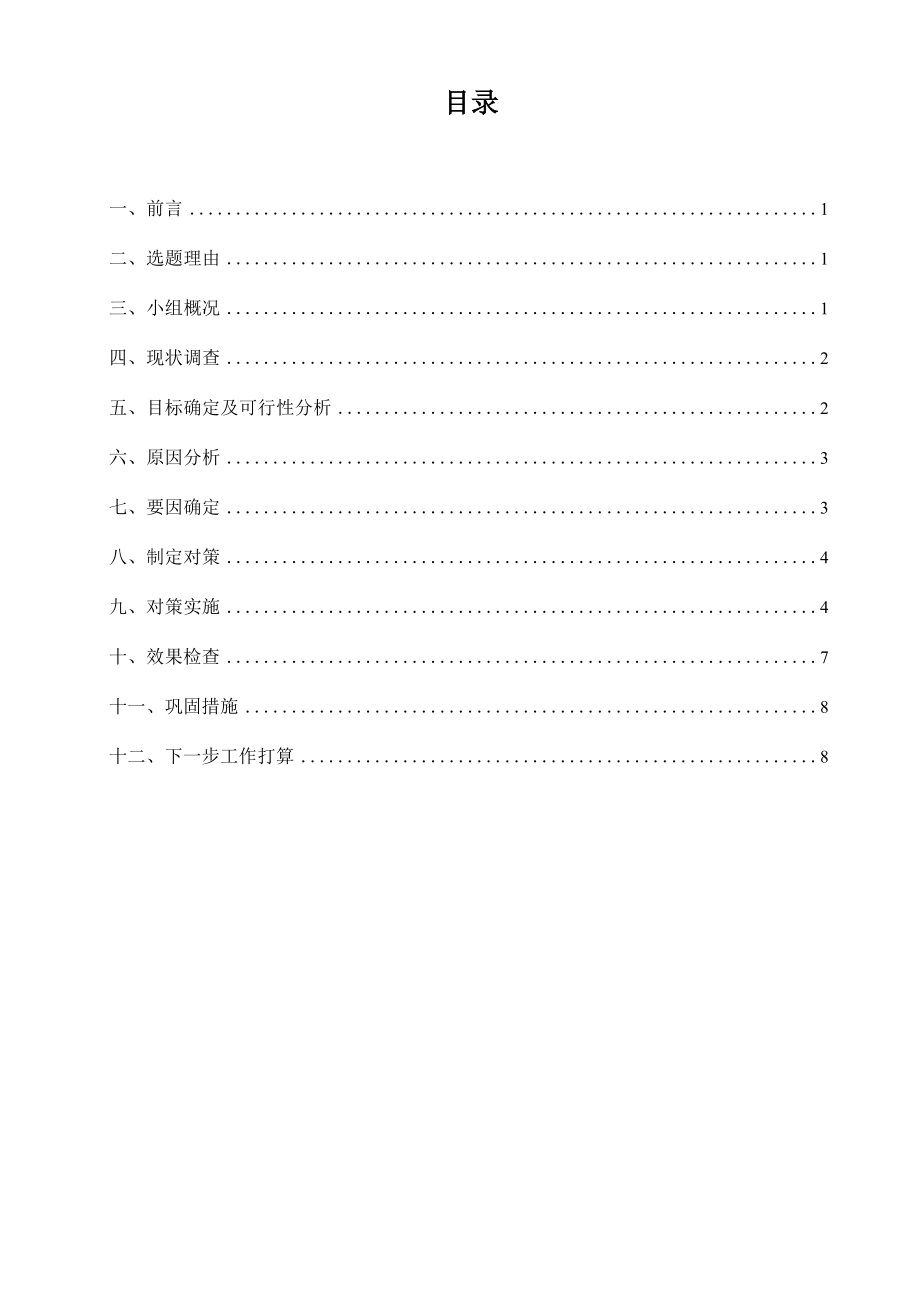 04--强夯加固地基质量控制--任鹏鹏.docx_第2页