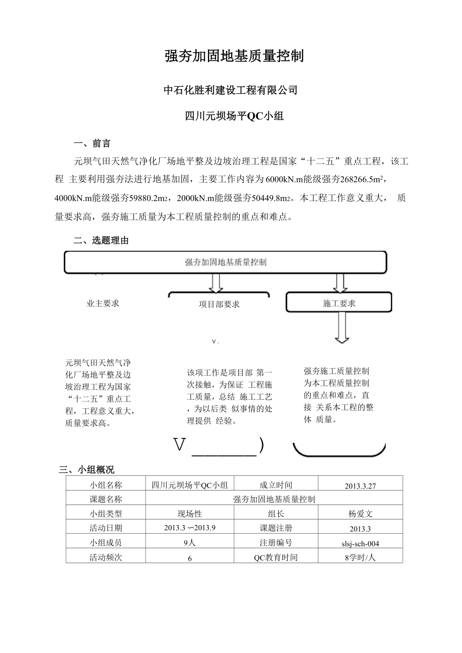 04--强夯加固地基质量控制--任鹏鹏.docx_第3页