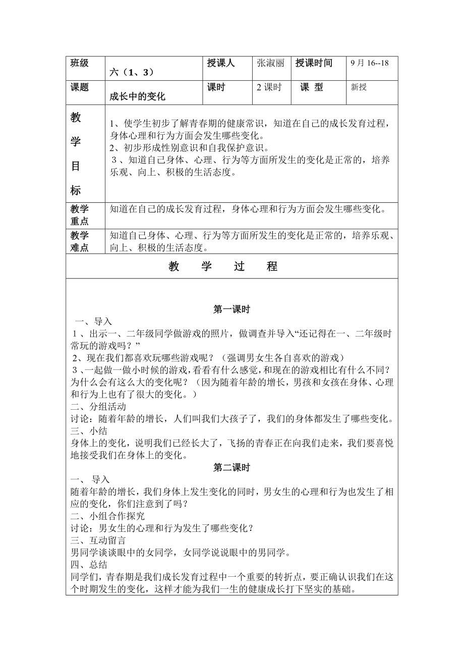 第三课成长中的变化.doc_第2页