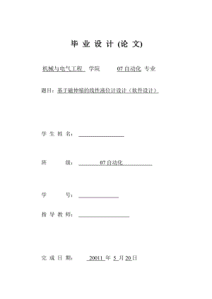 毕业设计论文基于磁伸缩的线性液位计设计软件设计 .doc