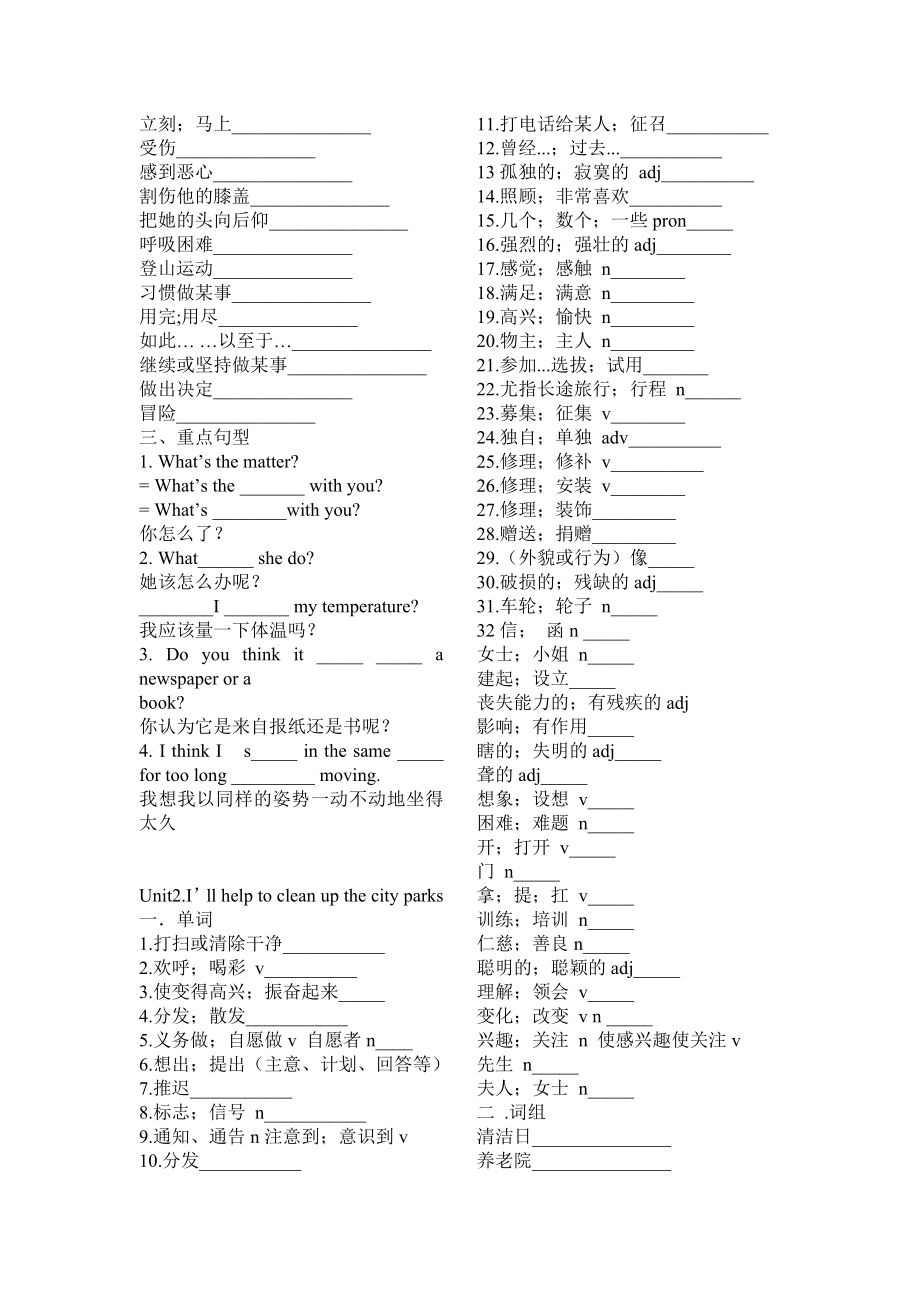 八下单词词组默写王培.doc_第2页