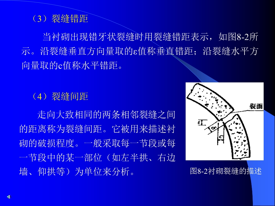 《隧道养护》PPT课件.ppt_第3页