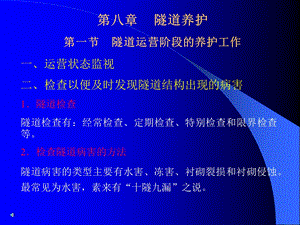 《隧道养护》PPT课件.ppt