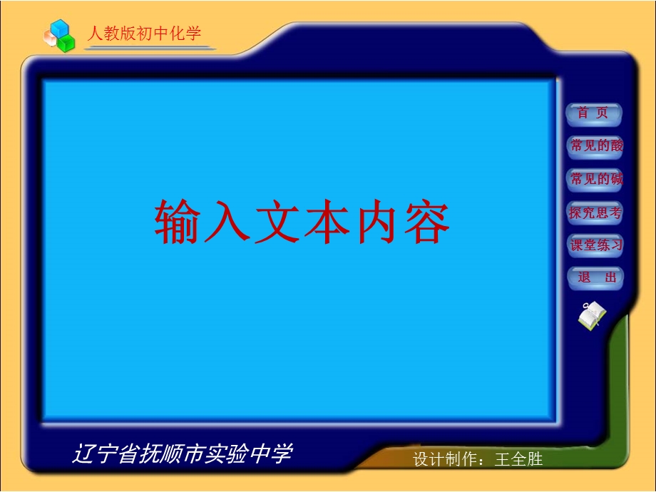 《输入文本内容》PPT课件.ppt_第1页