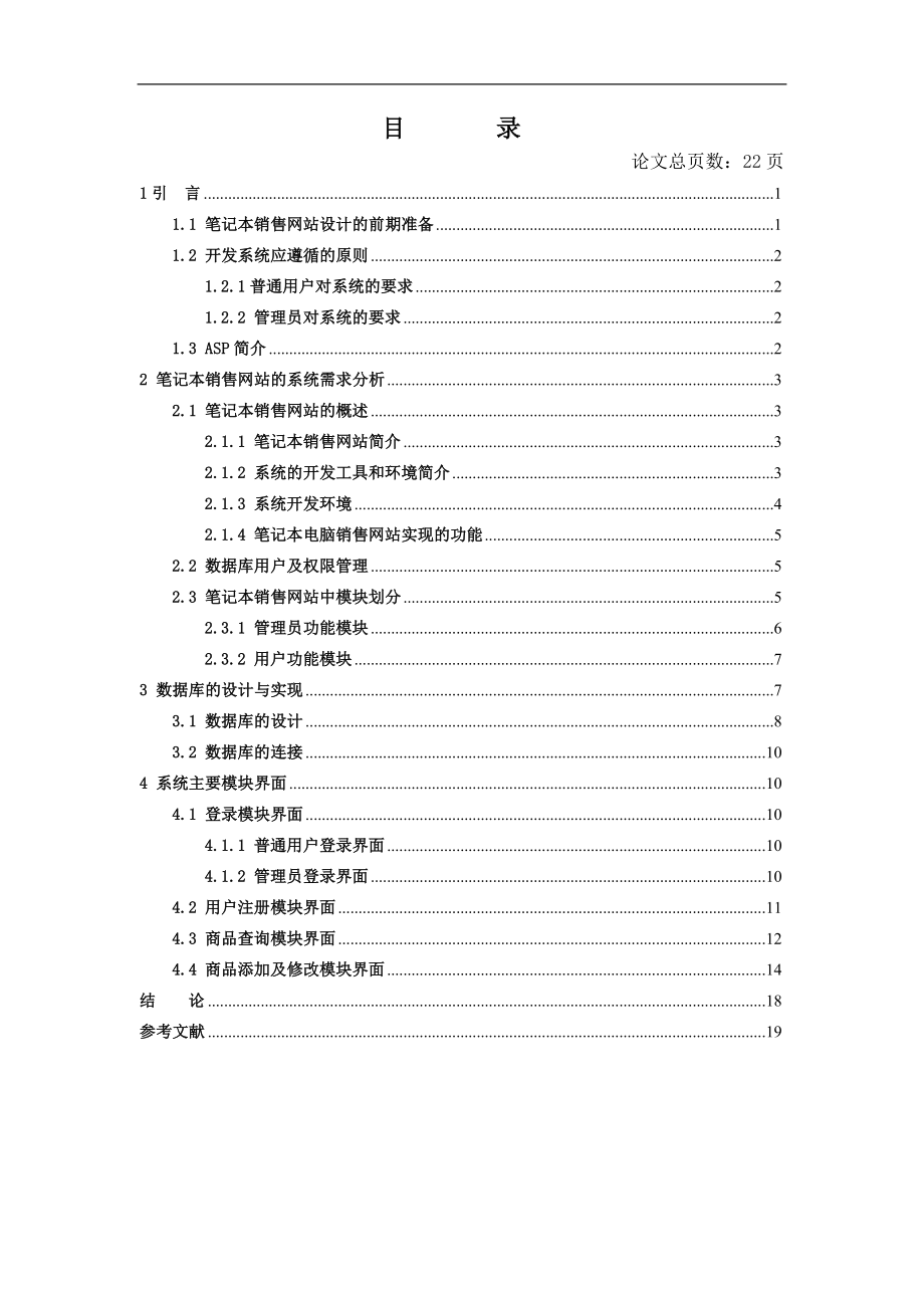 毕业设计论文基于.NET的笔记本销售平台的设计.doc_第3页