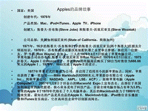 《苹果产品欣赏》PPT课件.ppt