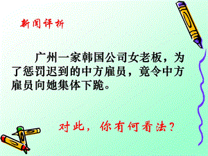 新闻评析.ppt