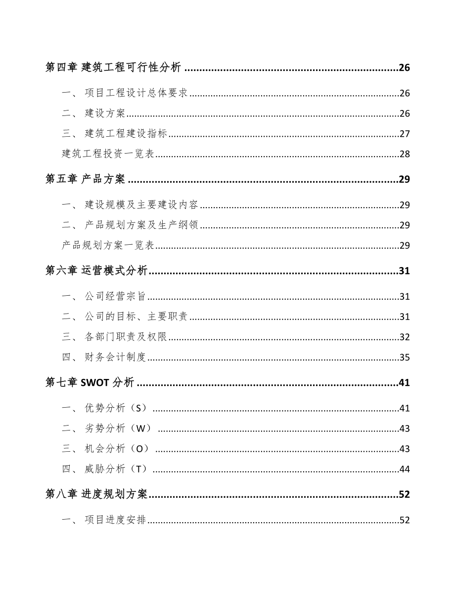 南宁金属复合材料项目可行性研究报告.docx_第3页