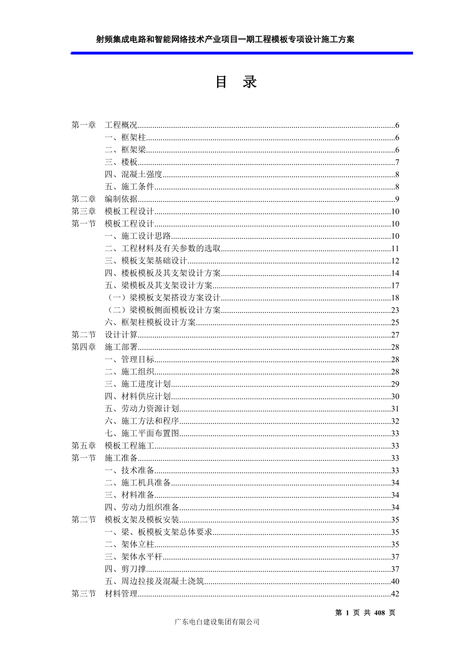 go射频集成电路和智能网络技术产业项目一期工程模板专项设计施工方案.doc_第2页