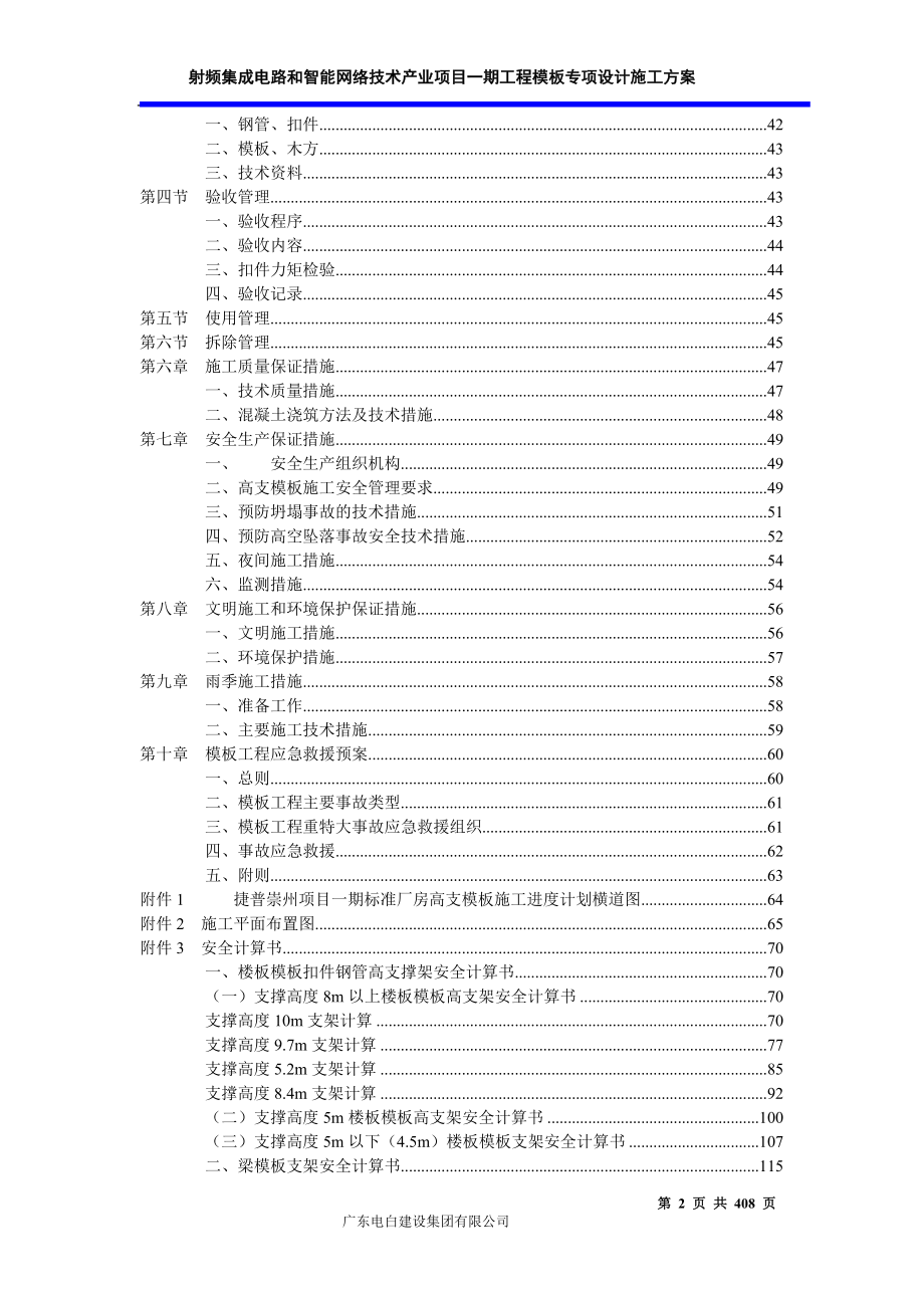 go射频集成电路和智能网络技术产业项目一期工程模板专项设计施工方案.doc_第3页