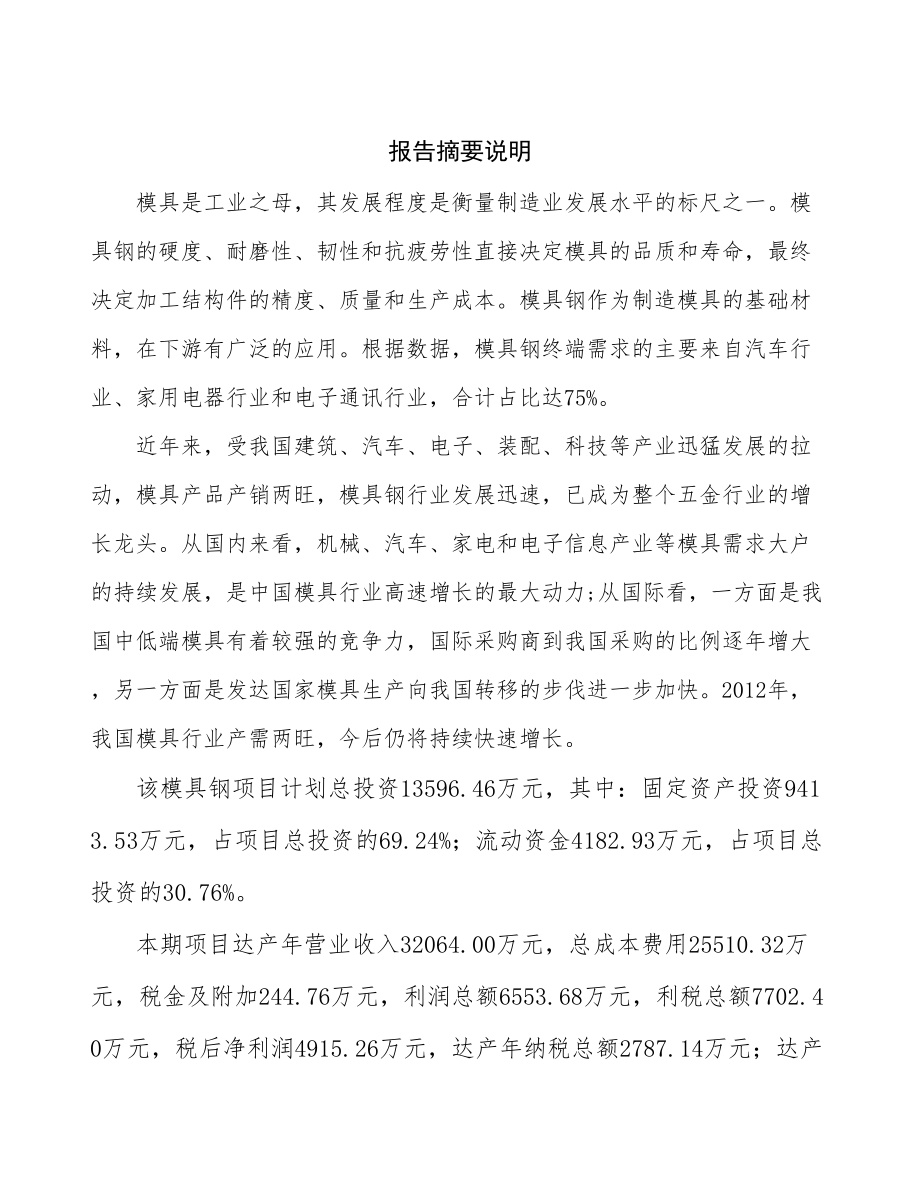 南京模具钢深加工项目研究报告.docx_第2页