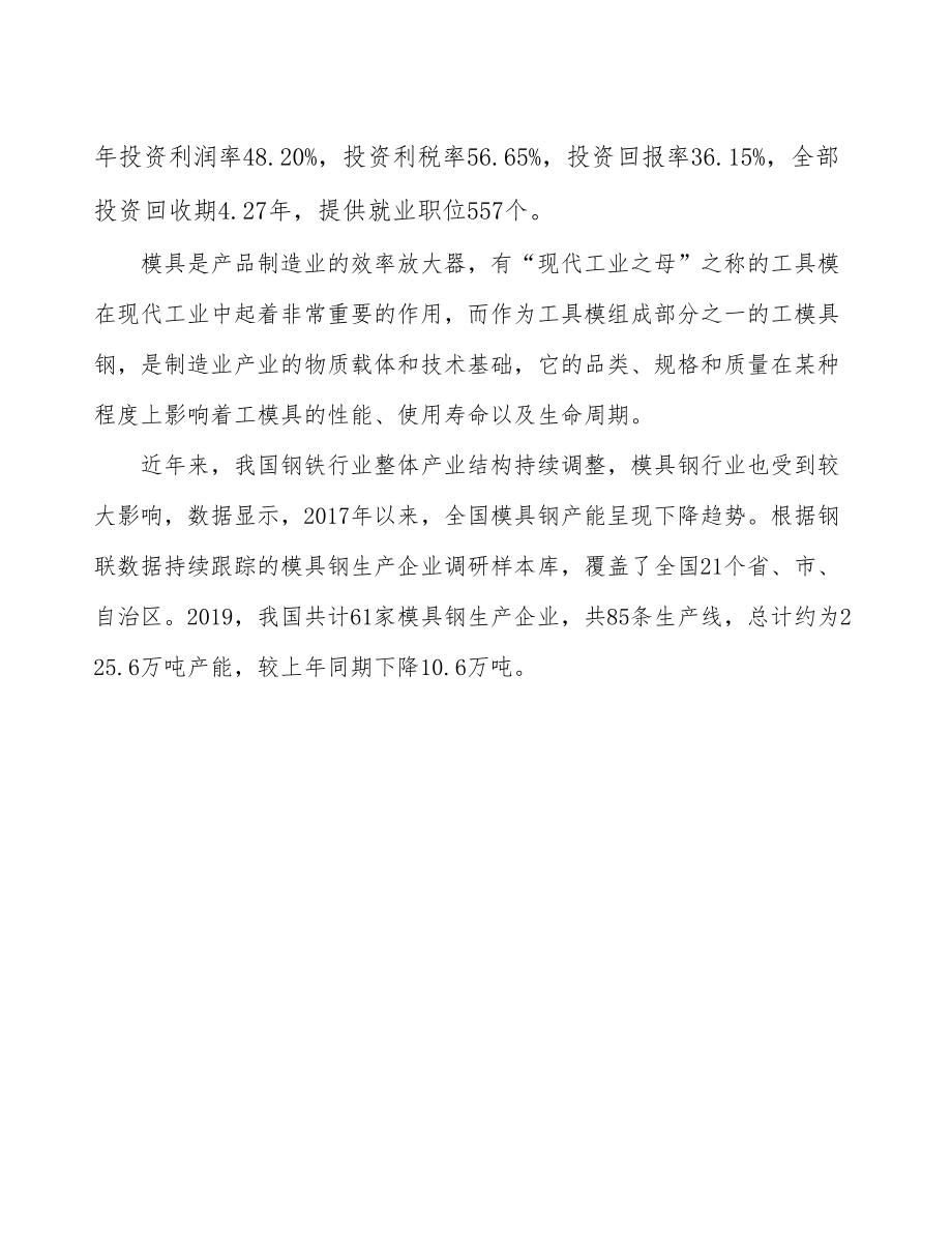 南京模具钢深加工项目研究报告.docx_第3页