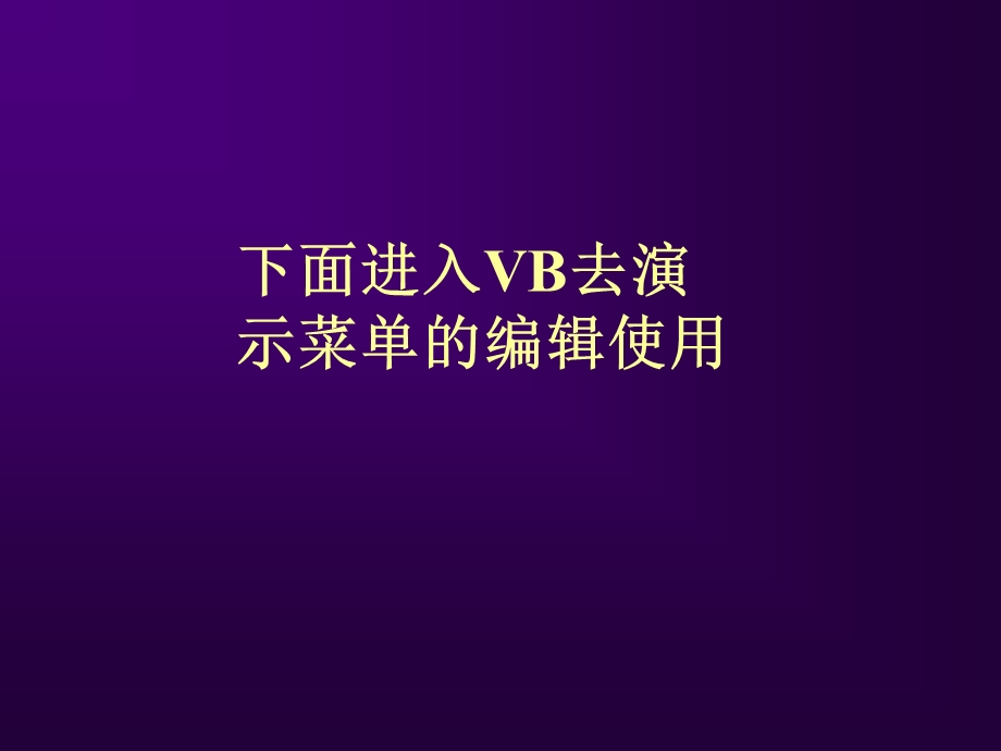 《菜单界面教学》PPT课件.ppt_第3页