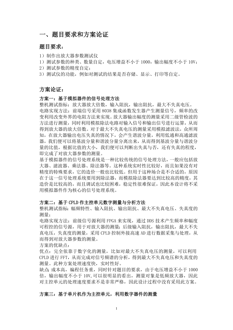 基于单片机控制的放大器参数测试仪的毕业设计.doc_第1页