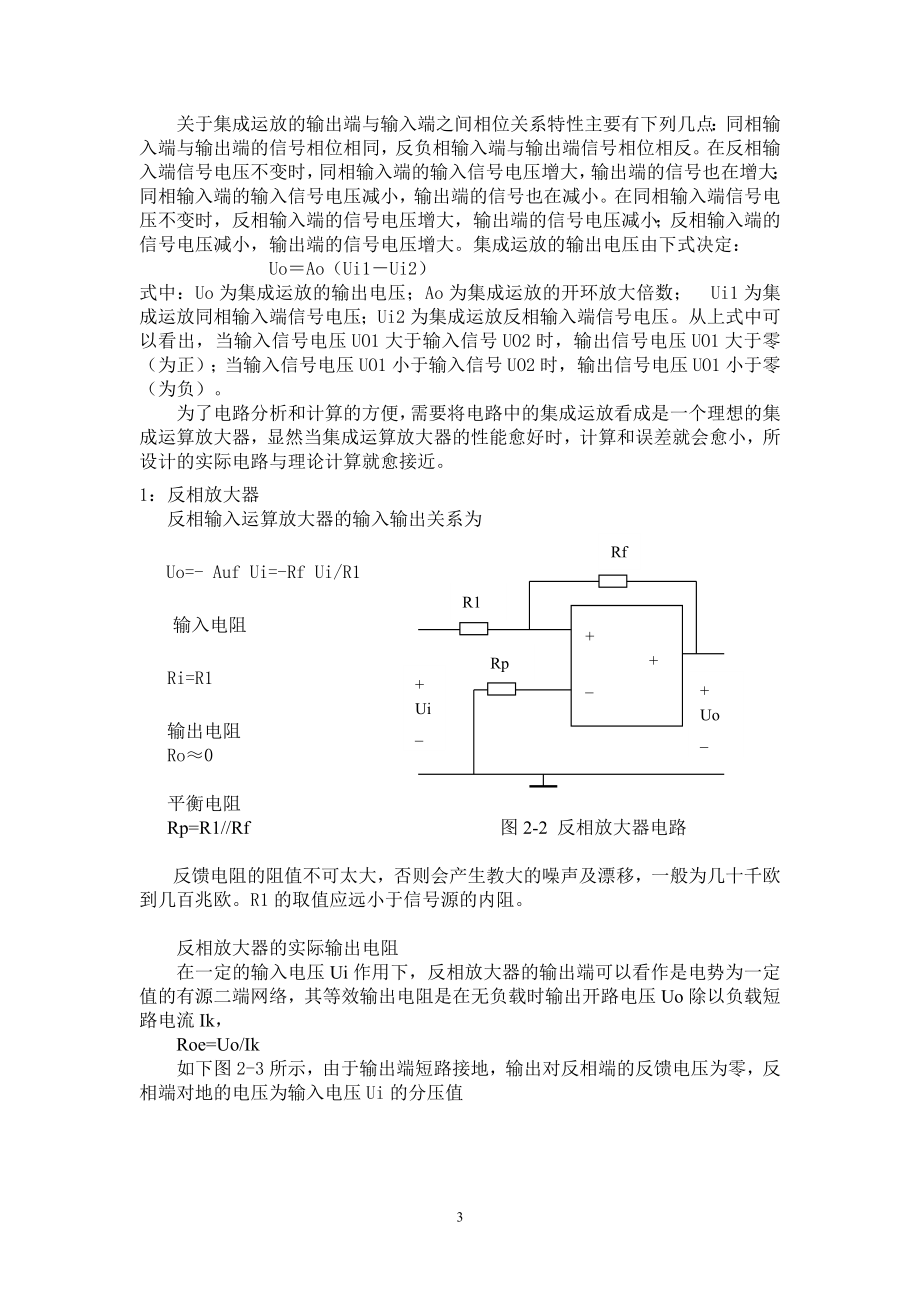 基于单片机控制的放大器参数测试仪的毕业设计.doc_第3页