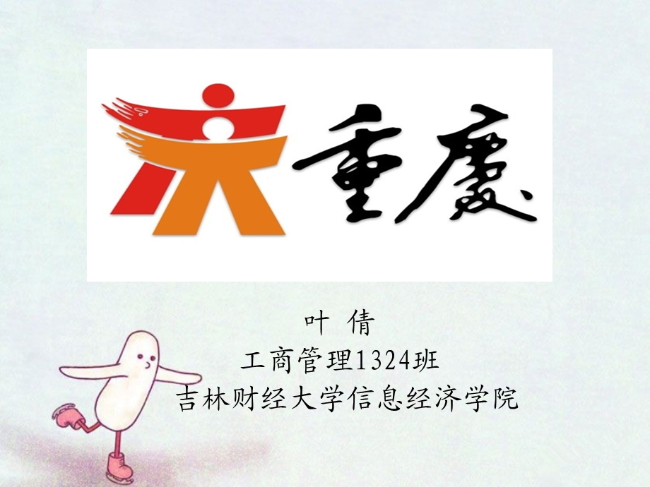 《重庆民俗风情》PPT课件.ppt_第1页