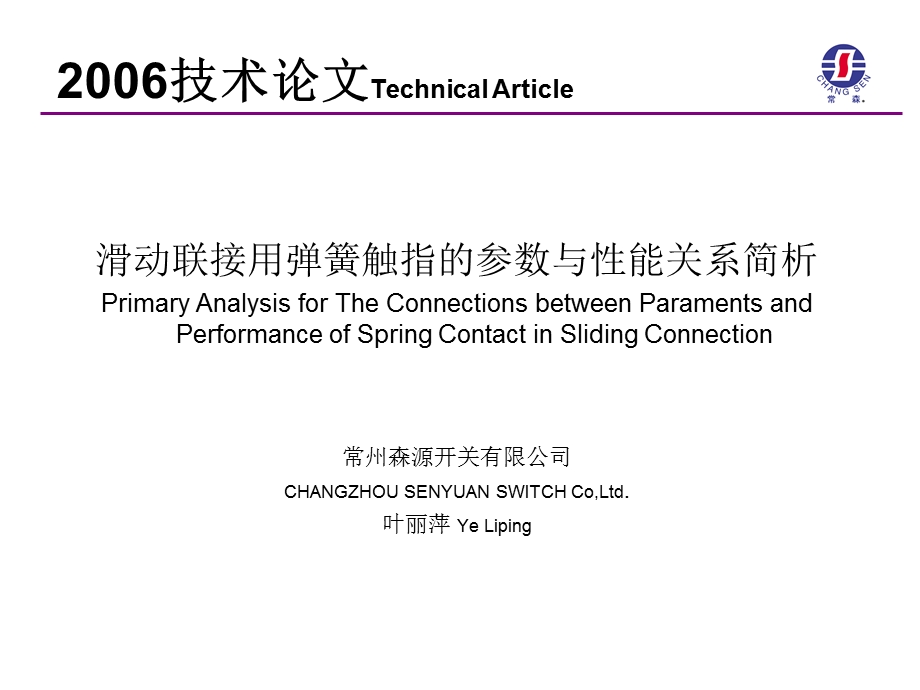 《论文滑动联接》PPT课件.ppt_第1页