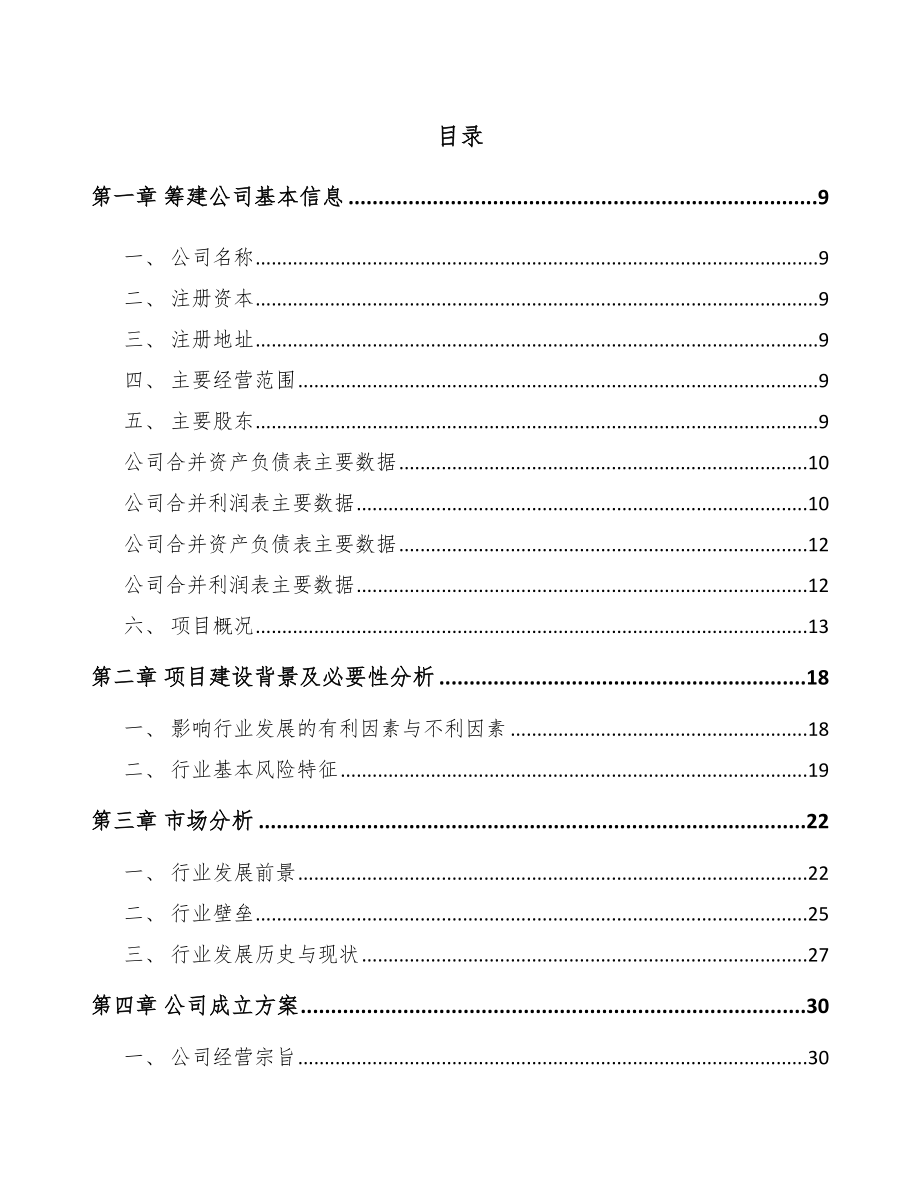 南平关于成立风机公司可行性研究报告.docx_第2页