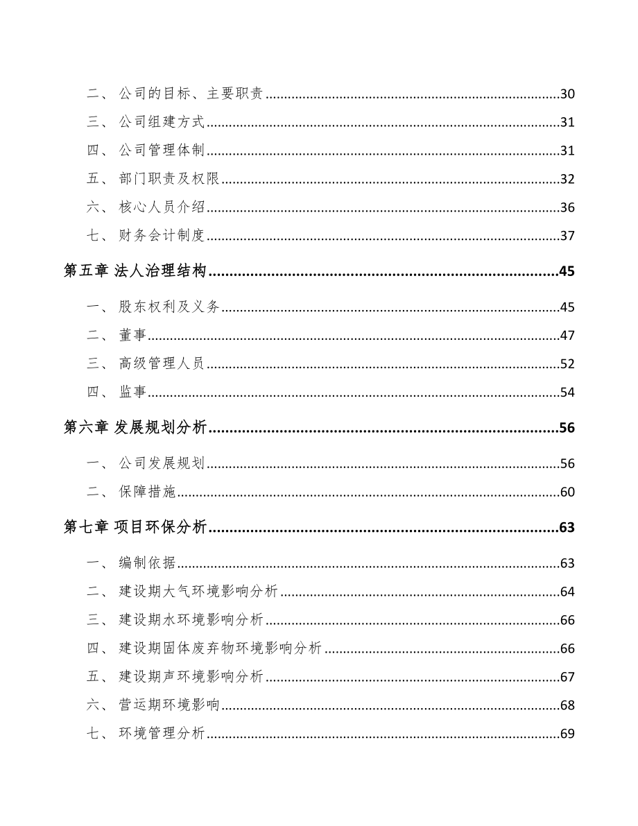 南平关于成立风机公司可行性研究报告.docx_第3页