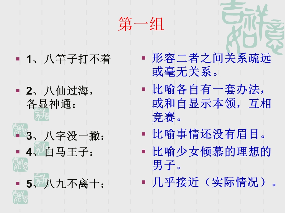 常用俗语惯用语练习(一).ppt_第2页