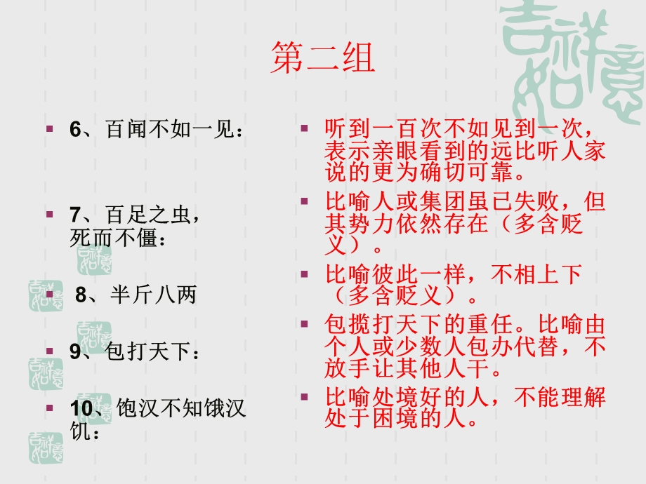 常用俗语惯用语练习(一).ppt_第3页