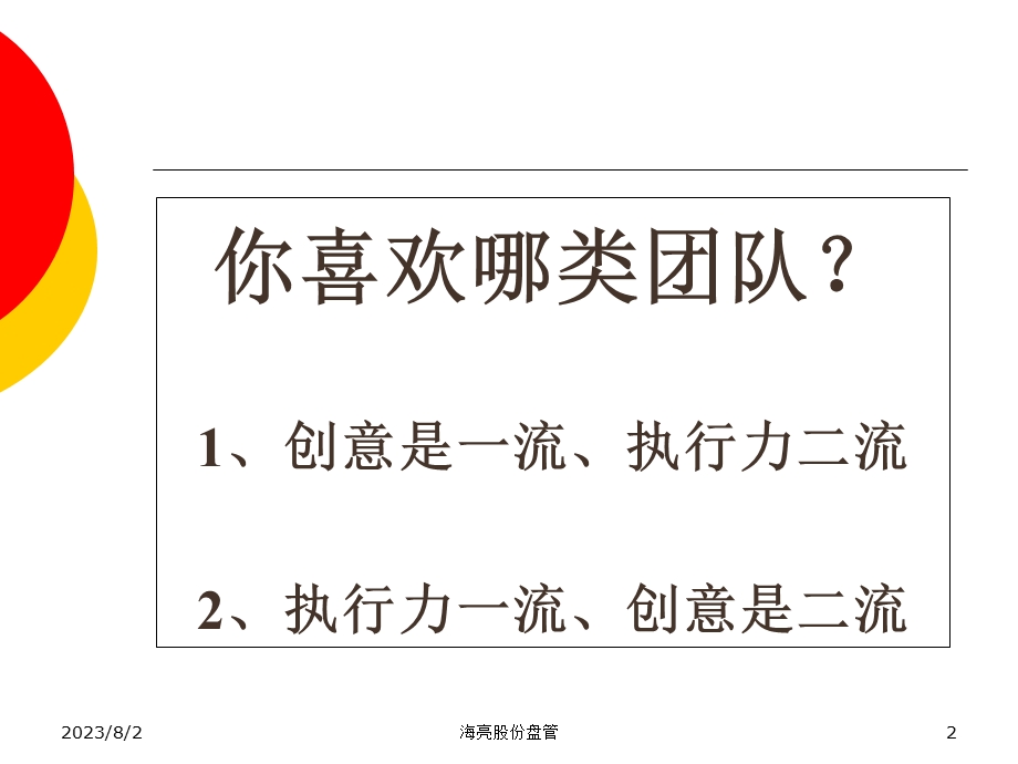 [企业管理]执行力培训摘要.ppt_第2页