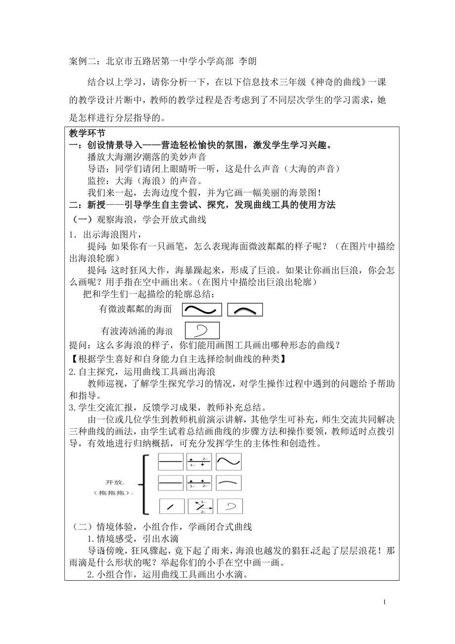 第16页分层教学案例二李朗.doc_第1页