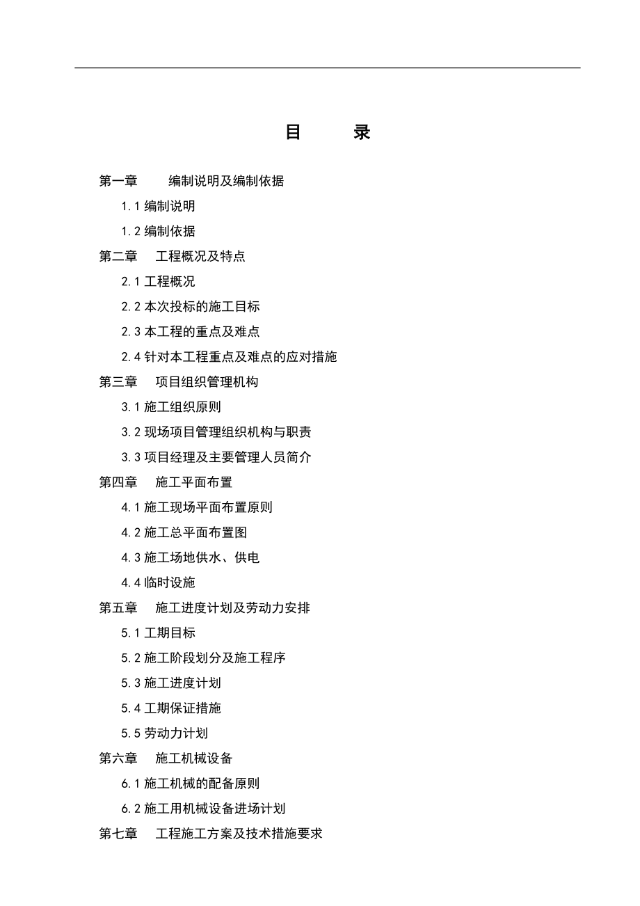 水电厂100万吨年磷矿资源综合利用项目磷炉厂房桩基工程施工组织设计.doc_第2页