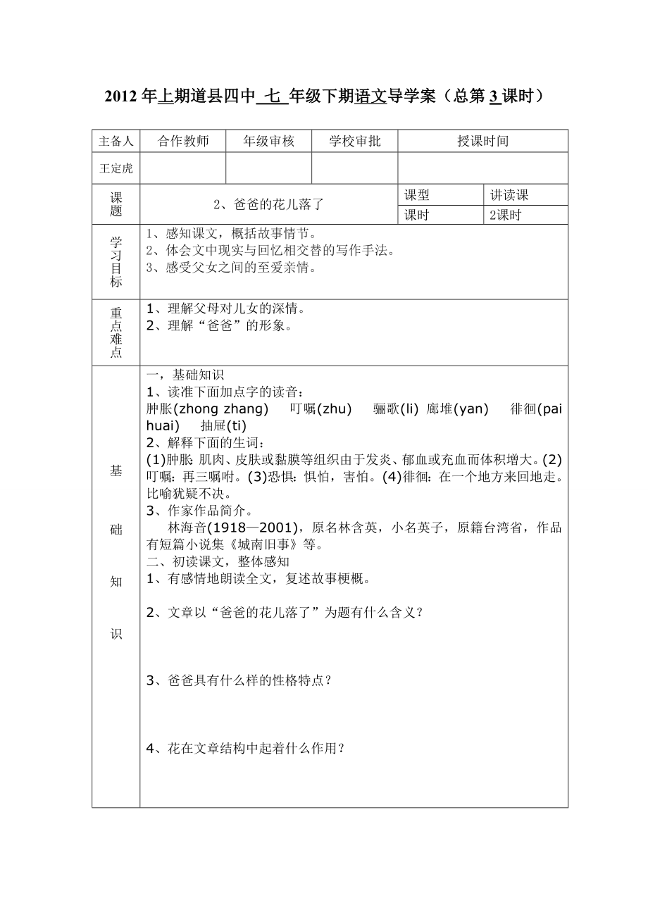 3爸爸的花儿落了导学案1学生.doc_第1页