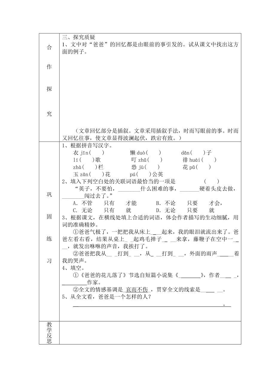 3爸爸的花儿落了导学案1学生.doc_第2页