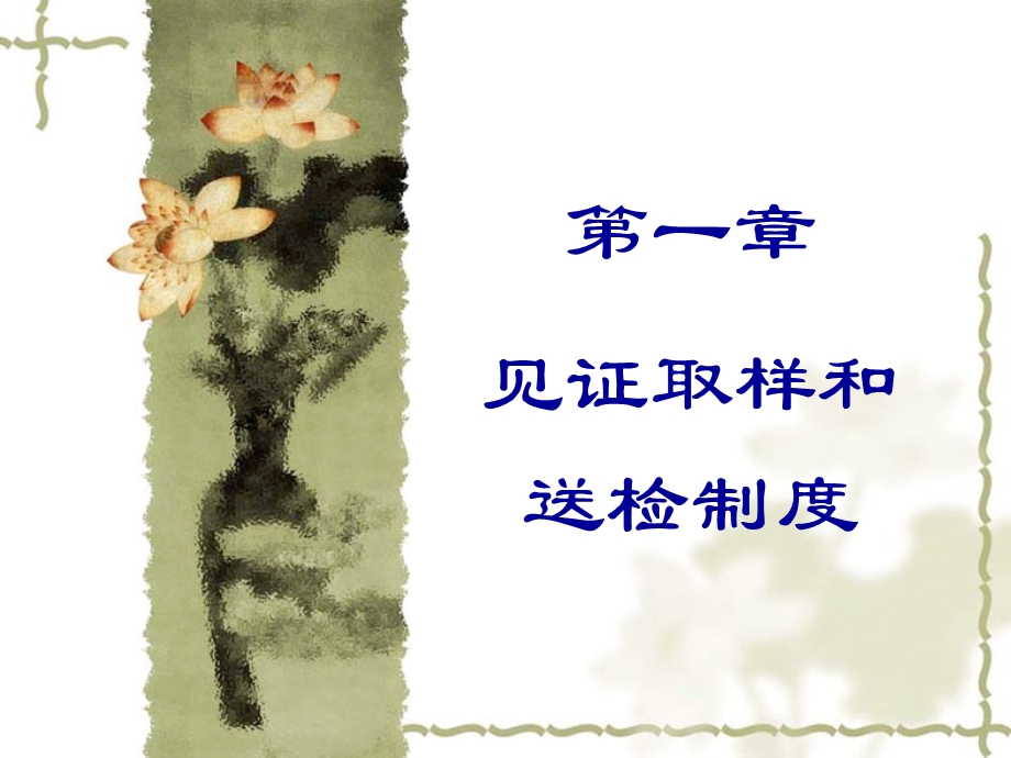 《见证取样》PPT课件.ppt_第2页