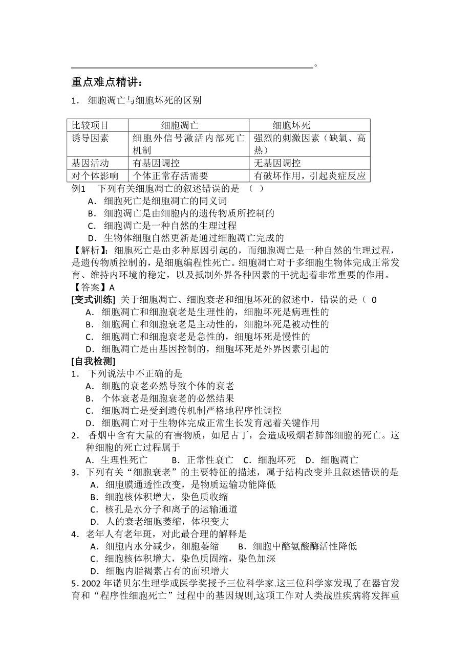 6.3细胞的衰老和凋亡学案2.doc_第2页