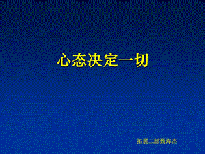 《销售心态调整》PPT课件.ppt