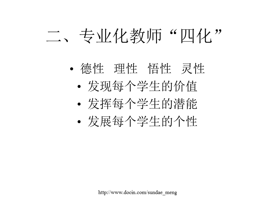 【大学课件】教师专业发展与课堂教学研究.ppt_第3页