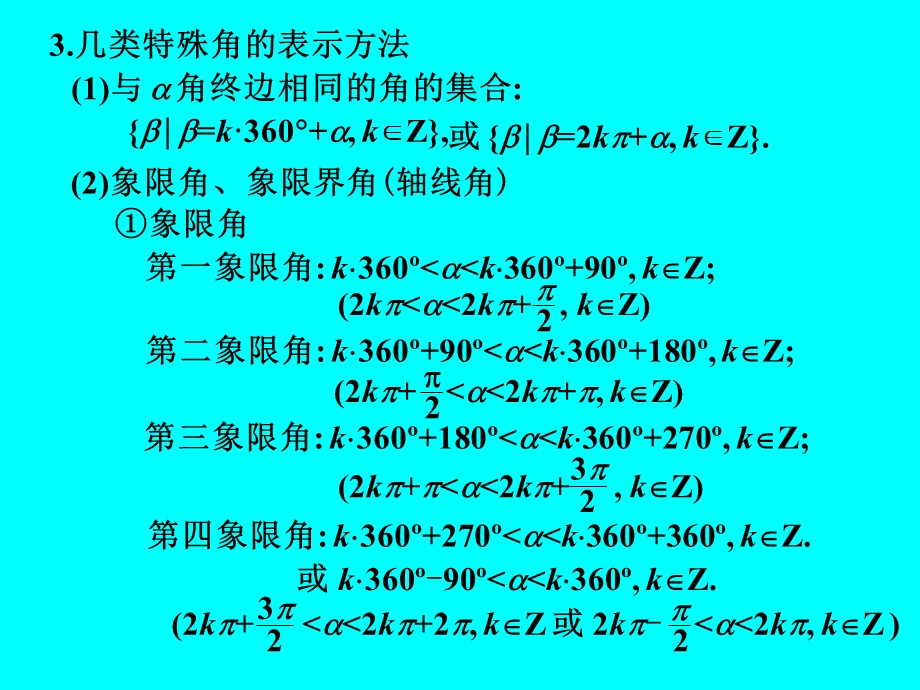 《角的基本概念》PPT课件.ppt_第3页