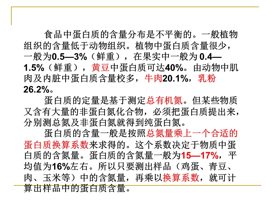 《食品中蛋白质》PPT课件.ppt_第2页