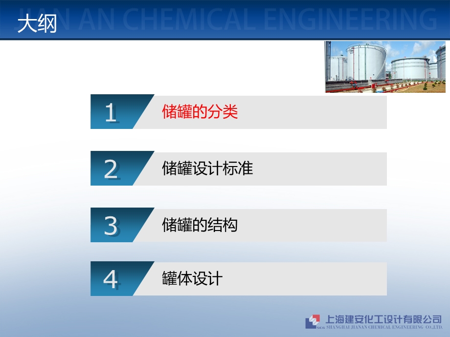 《储罐设计》PPT课件.ppt_第3页