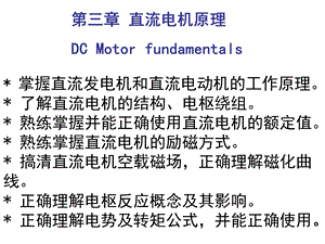 《直流电机原》PPT课件.ppt