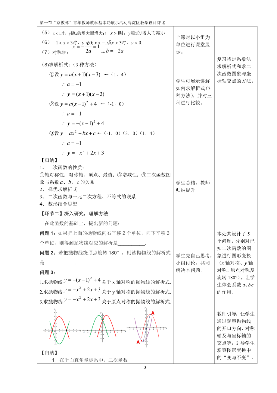 二次函数的复习教学设计.doc_第3页