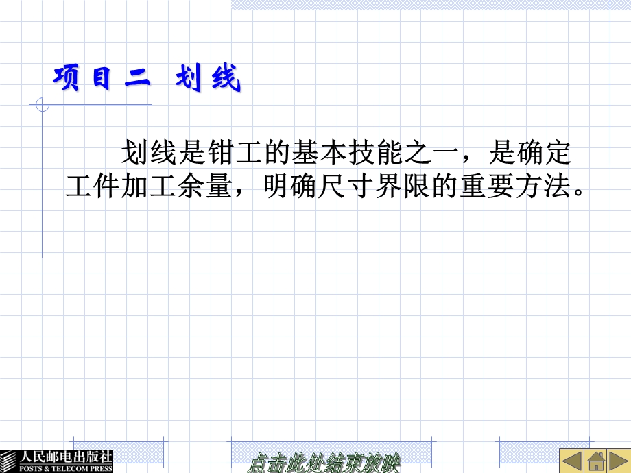 《钳工技能划线》PPT课件.ppt_第1页