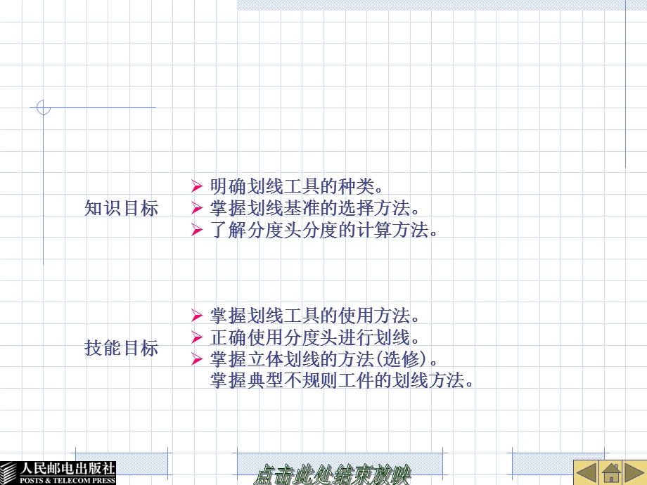 《钳工技能划线》PPT课件.ppt_第2页