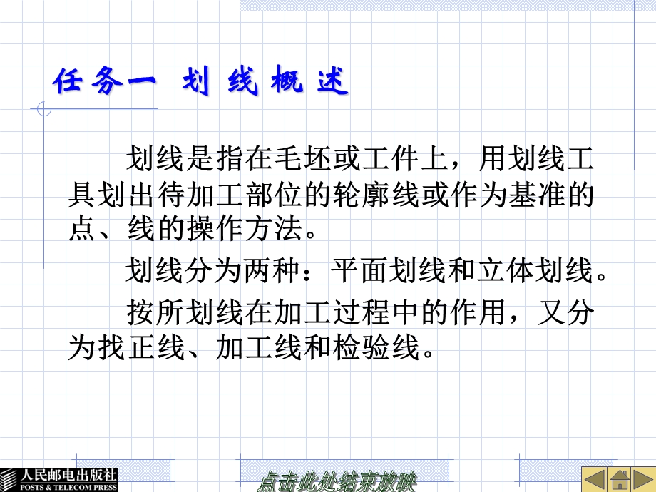 《钳工技能划线》PPT课件.ppt_第3页