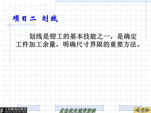 《钳工技能划线》PPT课件.ppt