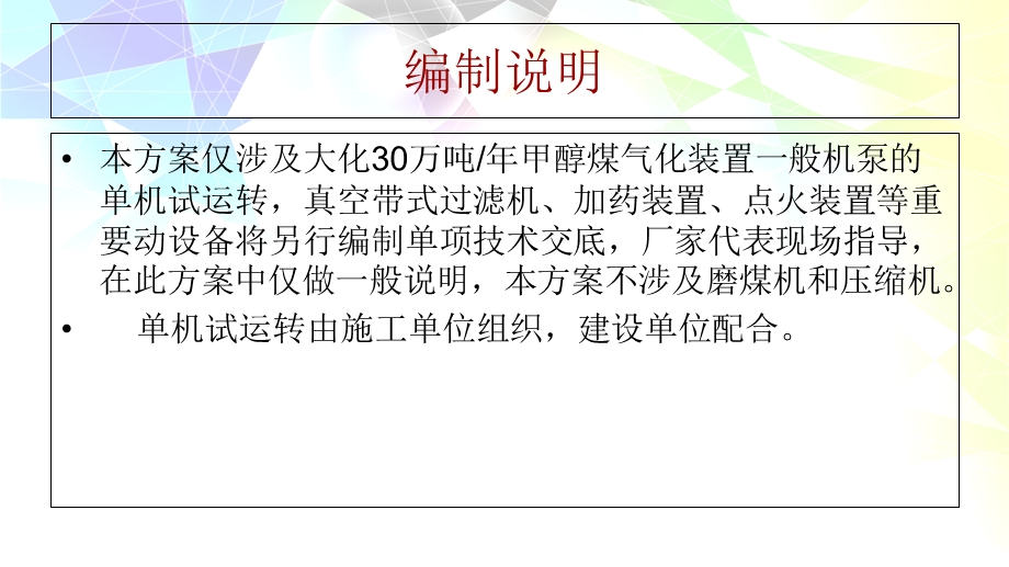 《泵单机试车方案》PPT课件.ppt_第3页