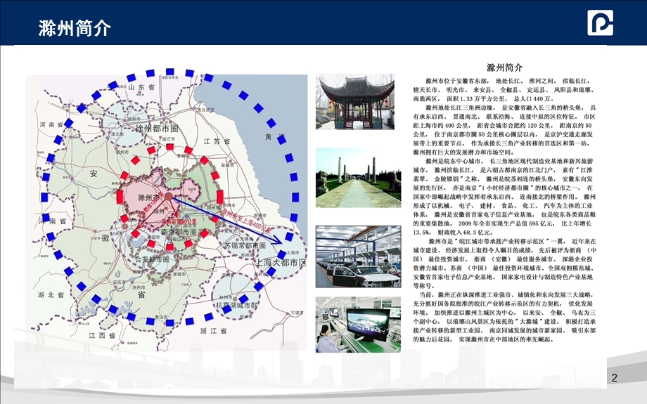 《滁州市明湖项目》PPT课件.ppt_第2页