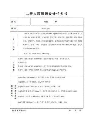 C课程设计论文俄罗斯方块游戏设计.doc