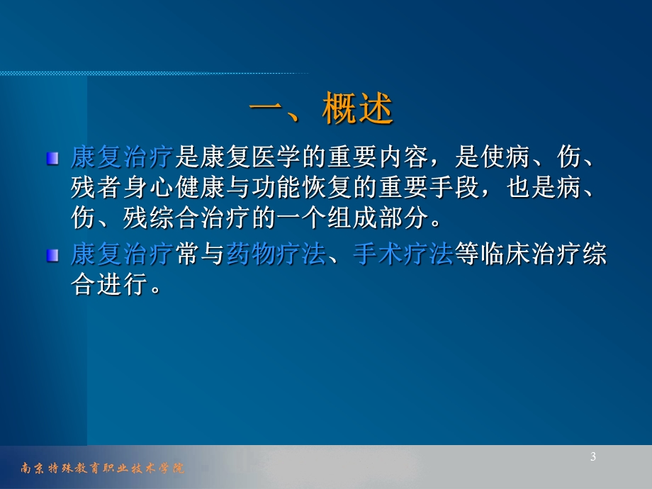 运动治疗学.ppt_第3页