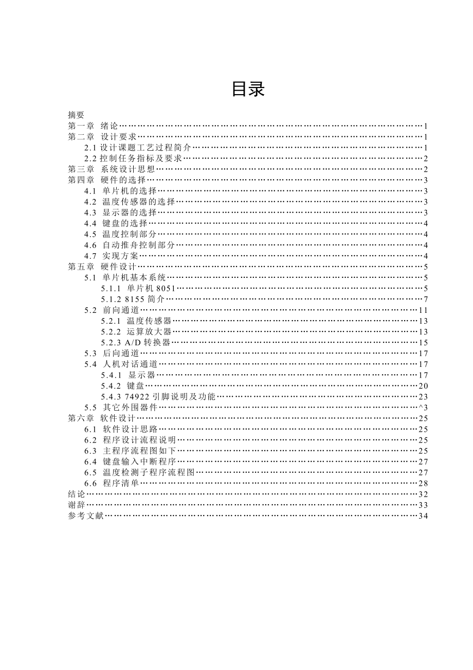 智能单片机温度控制系统的毕业设计.doc_第1页
